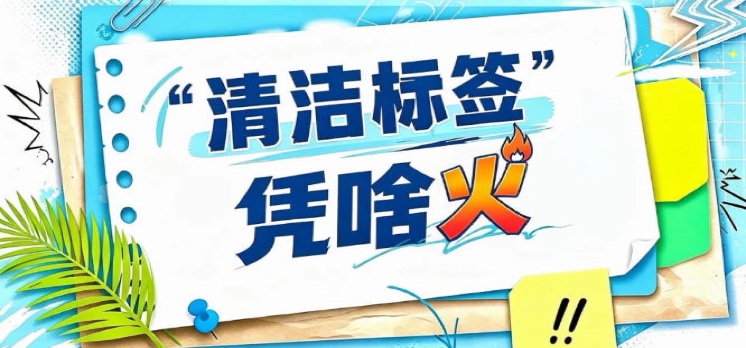 配料表只剩天然淀粉和水｜2026南京秋糖见证粉丝行业清洁标签*品牌