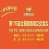 2026南京秋糖酒店展展位预定官方指定网站及招商热线正式发布