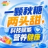 金秋金陵，第115届秋季全国糖酒会，食饮新物种，破土而出
