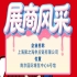2026第115届南京秋季全国糖酒会企业风采：上海聚之海供应链有限公司