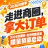 拿大订单，走进商圈！2026第115届南京秋糖季活动限量招募启动
