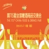 南京秋糖2026第115届全国糖酒会活动简介与时间安排指南